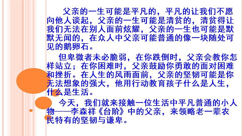 12《台阶》（课件+教案+导学案+同步检测+素材）01