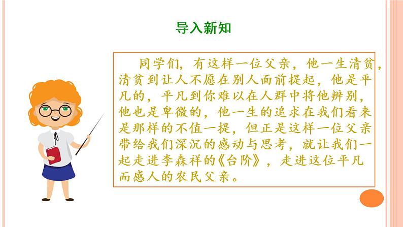 12《台阶》（课件+教案+导学案+同步检测+素材）04