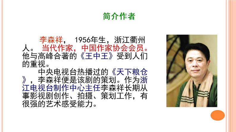 12《台阶》（课件+教案+导学案+同步检测+素材）06