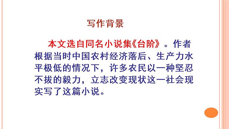 12《台阶》（课件+教案+导学案+同步检测+素材）07