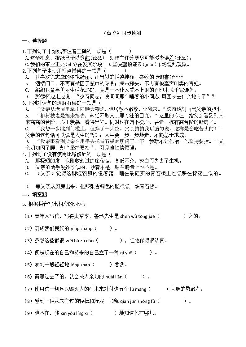 12《台阶》（课件+教案+导学案+同步检测+素材）01