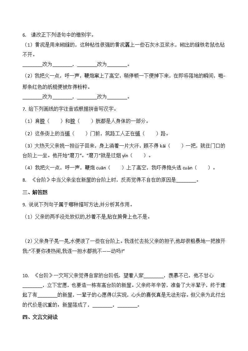 12《台阶》（课件+教案+导学案+同步检测+素材）02