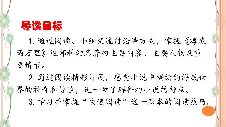名著导读：《海底两万里》3课时课件（81张PPT）+教案+检测卷（原卷+答案版）03