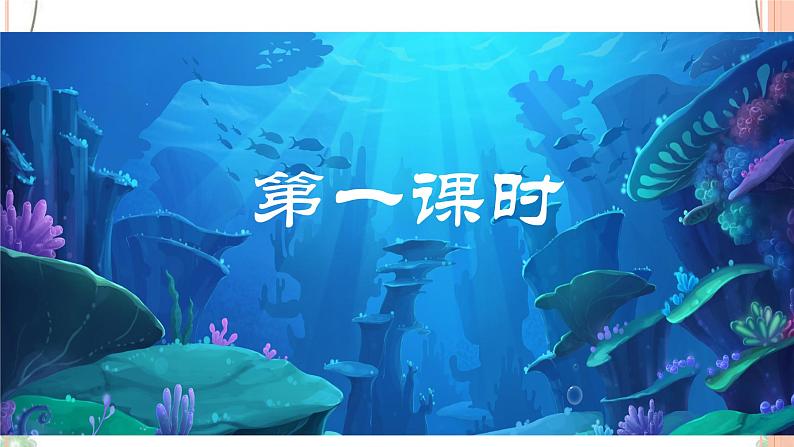 名著导读：《海底两万里》3课时课件（81张PPT）+教案+检测卷（原卷+答案版）04