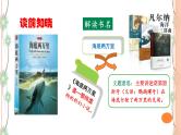 名著导读：《海底两万里》3课时课件（81张PPT）+教案+检测卷（原卷+答案版）
