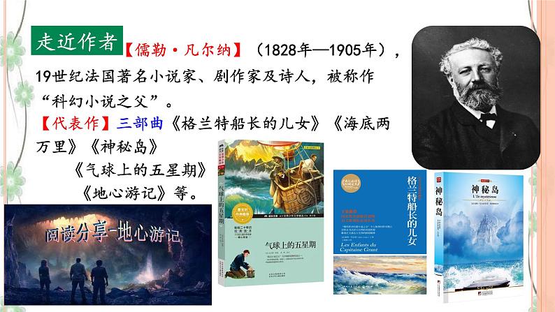 名著导读：《海底两万里》3课时课件（81张PPT）+教案+检测卷（原卷+答案版）06