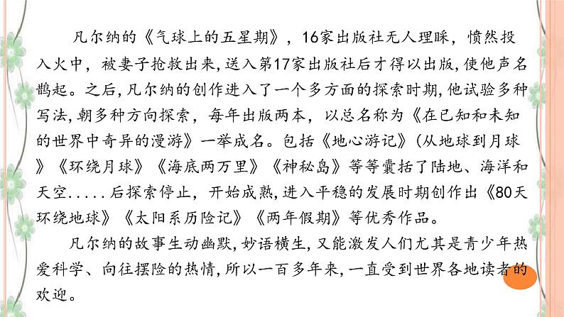 名著导读：《海底两万里》3课时课件（81张PPT）+教案+检测卷（原卷+答案版）08