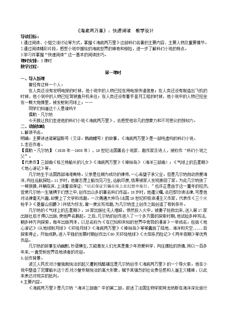 名著导读：《海底两万里》3课时课件（81张PPT）+教案+检测卷（原卷+答案版）01