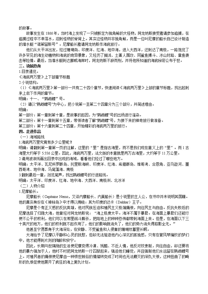 名著导读：《海底两万里》3课时课件（81张PPT）+教案+检测卷（原卷+答案版）02
