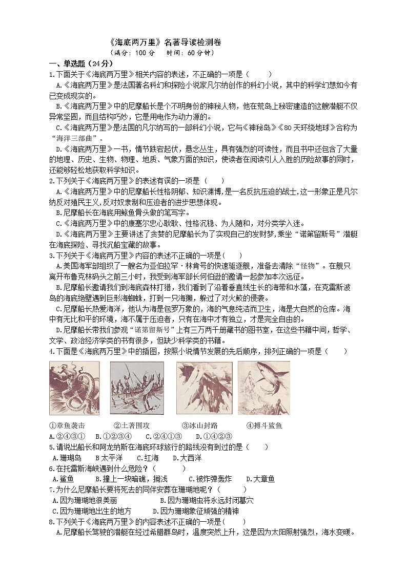 名著导读：《海底两万里》3课时课件（81张PPT）+教案+检测卷（原卷+答案版）01