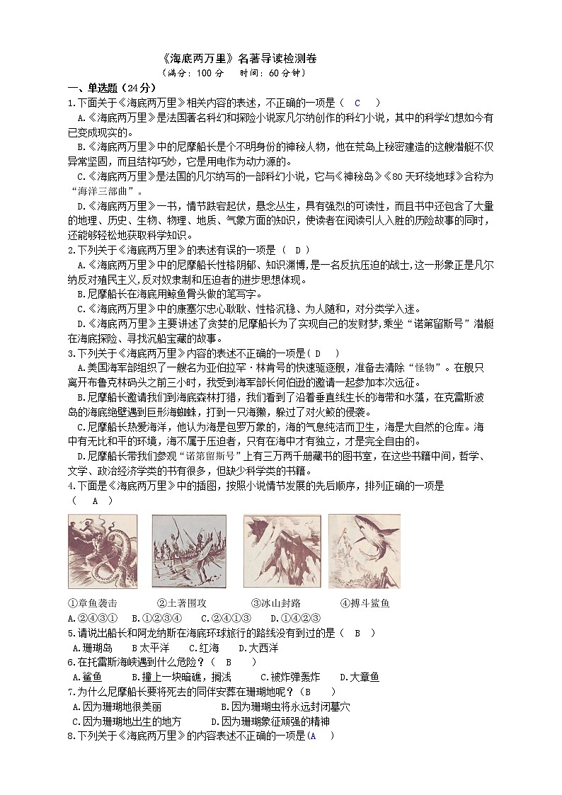 名著导读：《海底两万里》3课时课件（81张PPT）+教案+检测卷（原卷+答案版）01