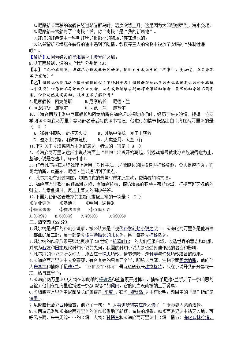 名著导读：《海底两万里》3课时课件（81张PPT）+教案+检测卷（原卷+答案版）02