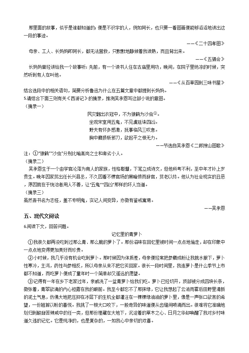 2021年浙江省慈溪市七年级上学期语文期末考试试卷及答案第2页