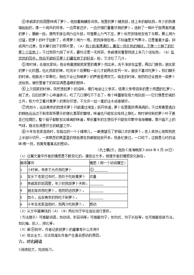 2021年浙江省慈溪市七年级上学期语文期末考试试卷及答案第3页