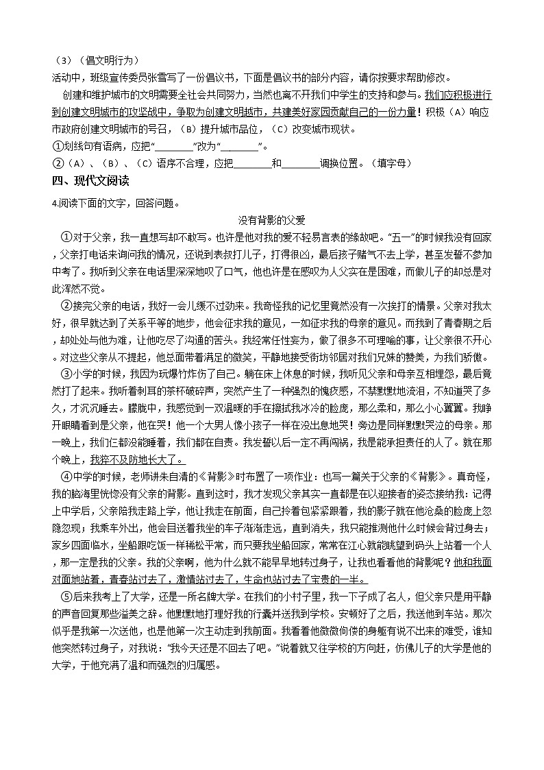 2021年安徽省滁州市年七年级上学期语文期末考试试卷及答案02