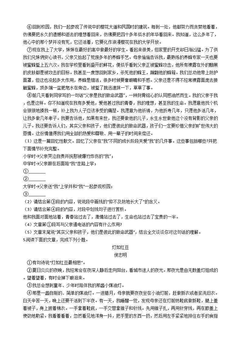 2021年安徽省滁州市年七年级上学期语文期末考试试卷及答案03
