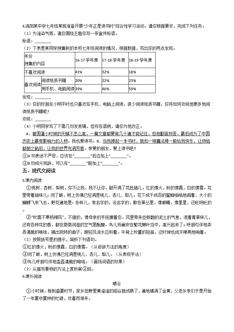 2021年安徽省涡阳县七年级上学期语文期末考试试卷及答案第2页