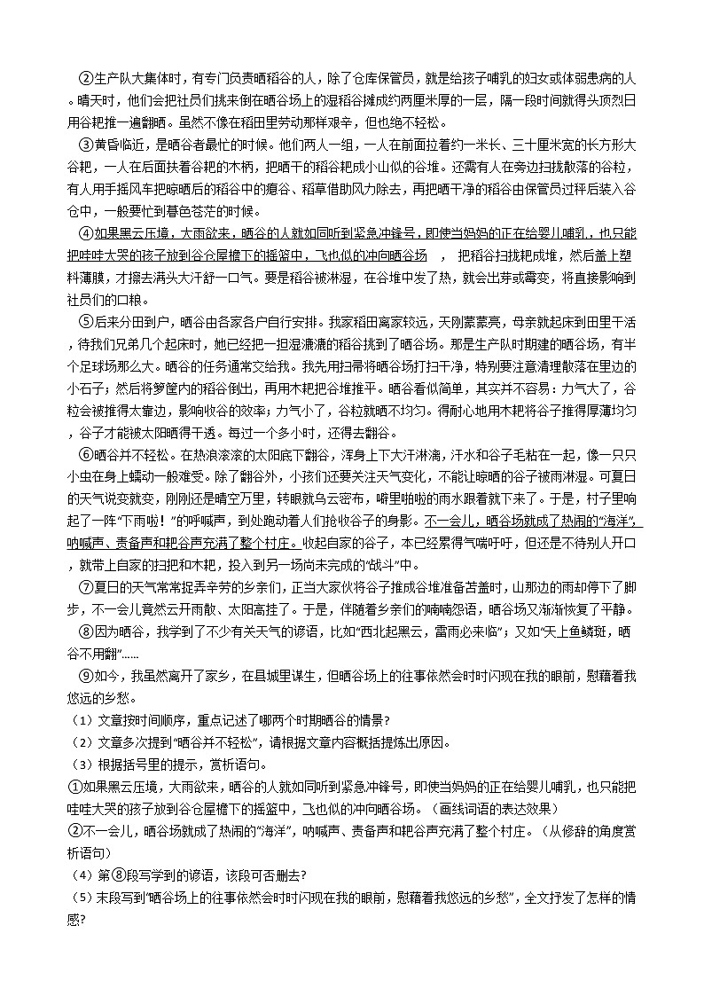 2021年安徽省涡阳县七年级上学期语文期末考试试卷及答案第3页