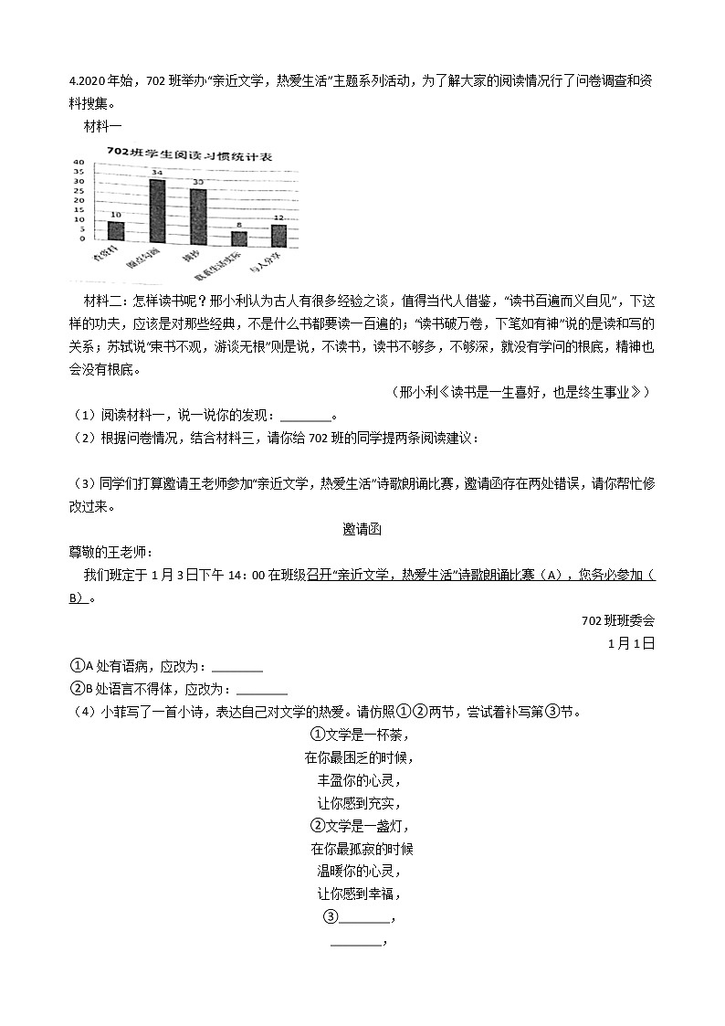 2021年安徽省无为市七年级上学期语文期末考试试卷及答案第2页