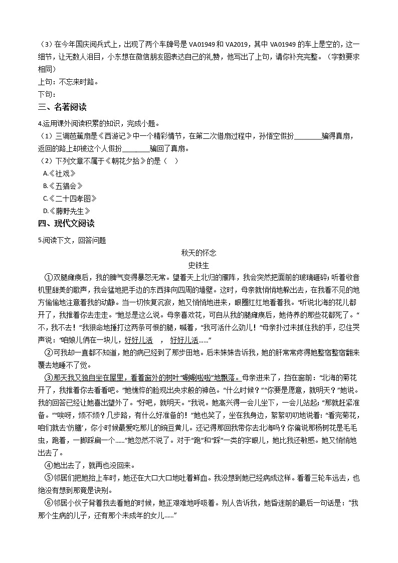 2021年安徽省阜阳市七年级上学期语文期末考试试卷及答案第2页