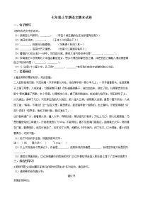 2021年安徽省安庆市七年级上学期语文期末试卷及答案