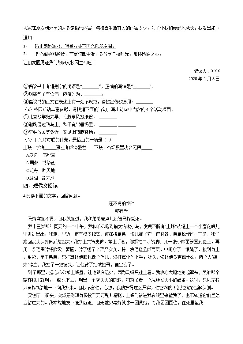 2021年安徽省安庆市七年级上学期语文期末试卷及答案02