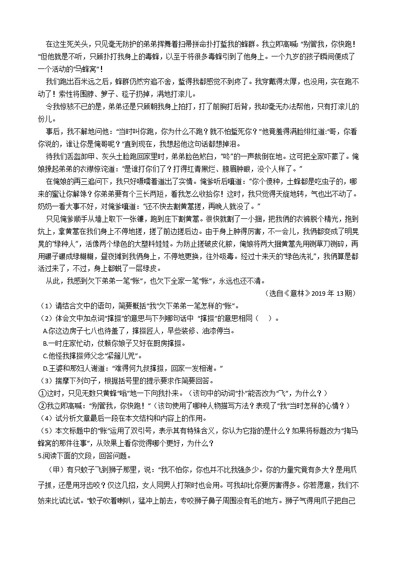 2021年安徽省安庆市七年级上学期语文期末试卷及答案03