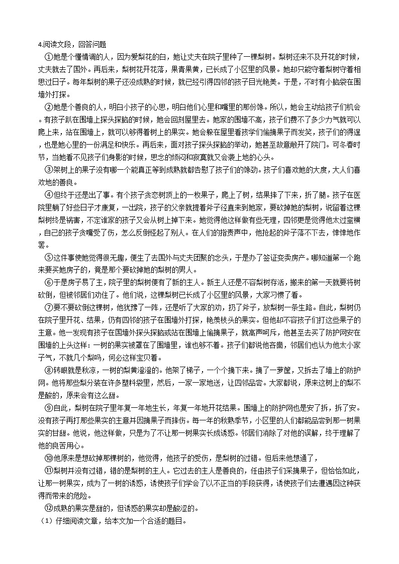 2021年安徽省池州市七年级上学期语文期末考试试卷及答案第2页