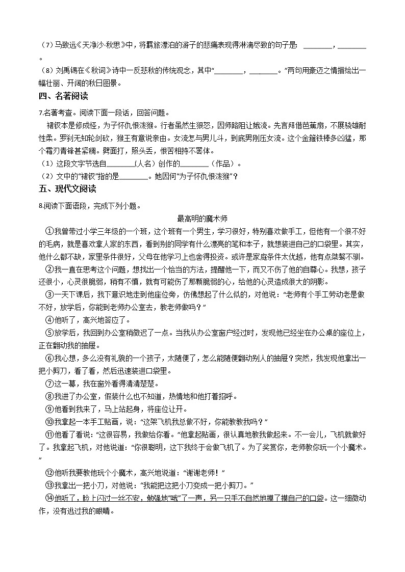 2021年山西省汾阳市七年级上学期语文期末考试试卷及答案第2页