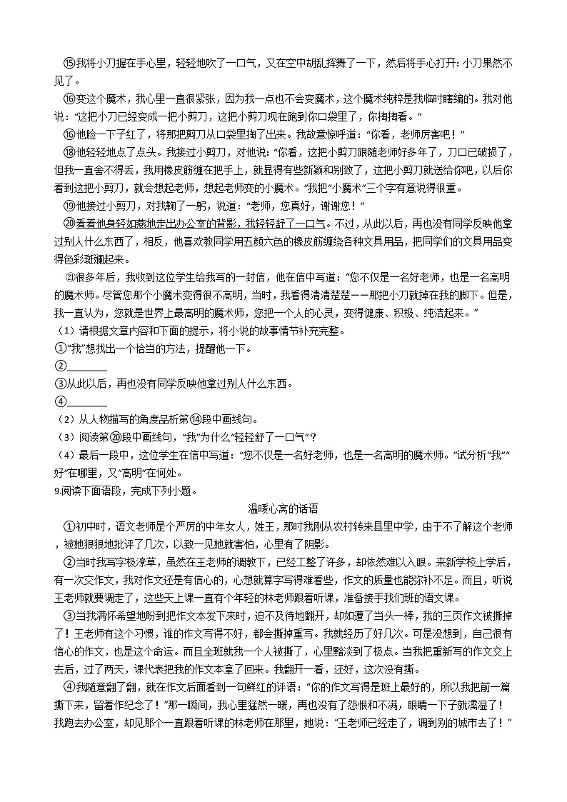 2021年山西省汾阳市七年级上学期语文期末考试试卷及答案第3页
