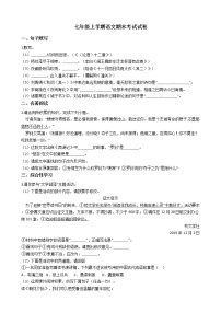 2021年安徽省淮南市潘集区七年级上学期语文期末考试试卷及答案