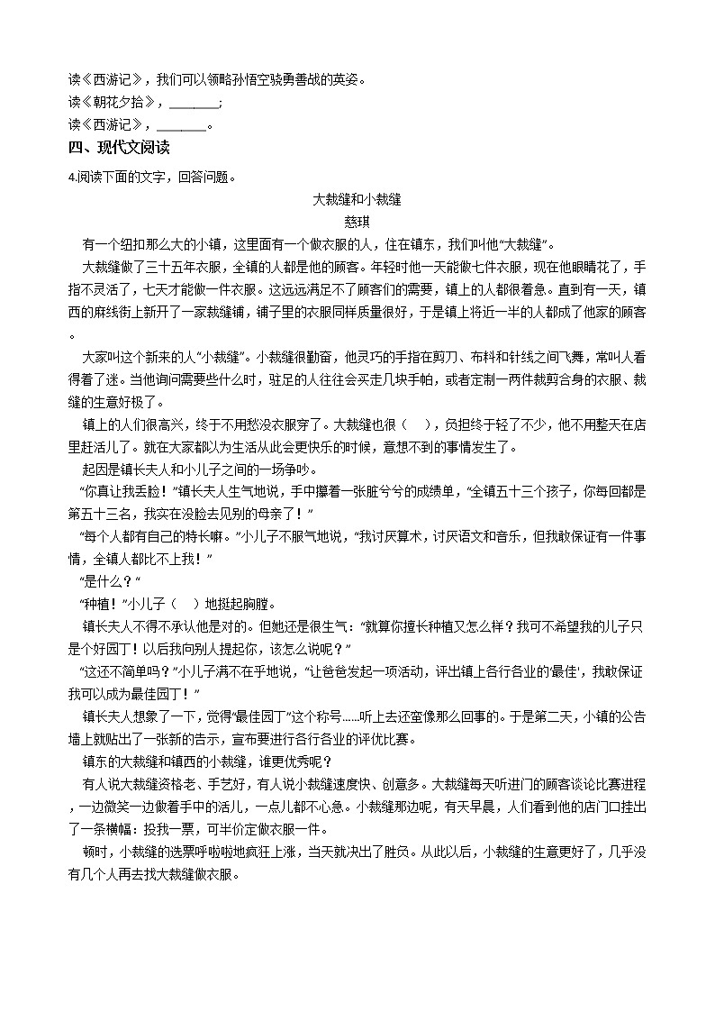 2021年安徽省淮南市潘集区七年级上学期语文期末考试试卷及答案第2页