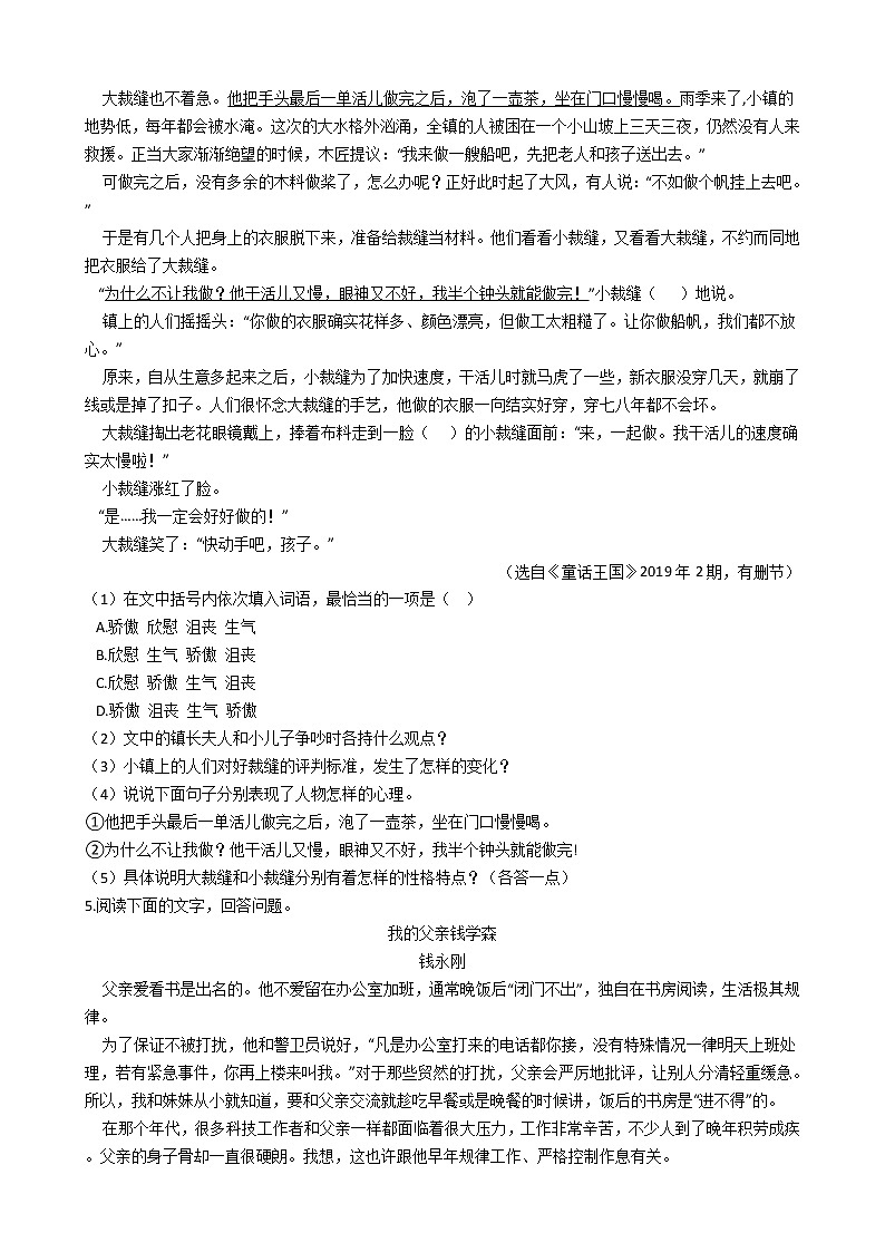 2021年安徽省淮南市潘集区七年级上学期语文期末考试试卷及答案第3页