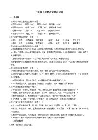 2021年广西河池天峨县七年级上学期语文期末试卷及答案