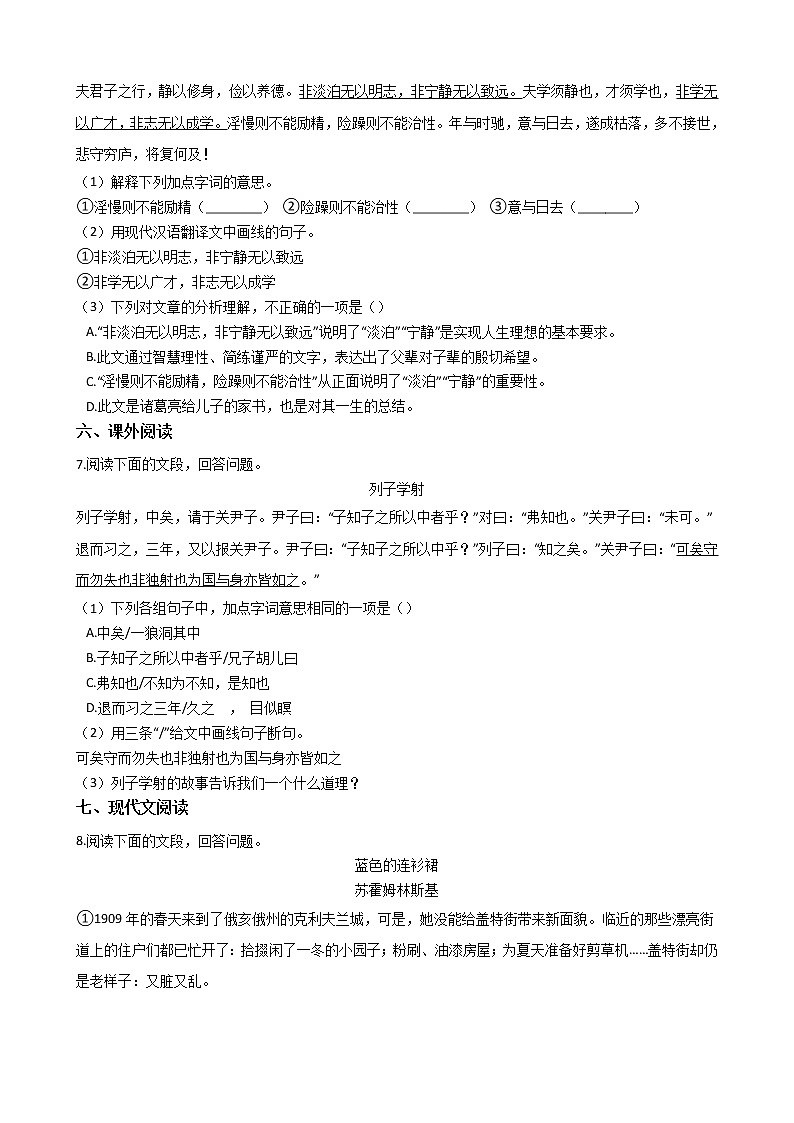 2021年广东省清远市七年级上学期语文期末试卷及答案第2页