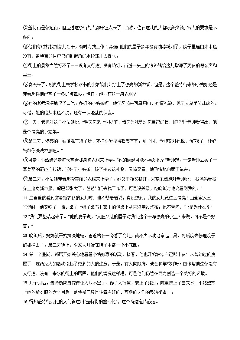 2021年广东省清远市七年级上学期语文期末试卷及答案第3页