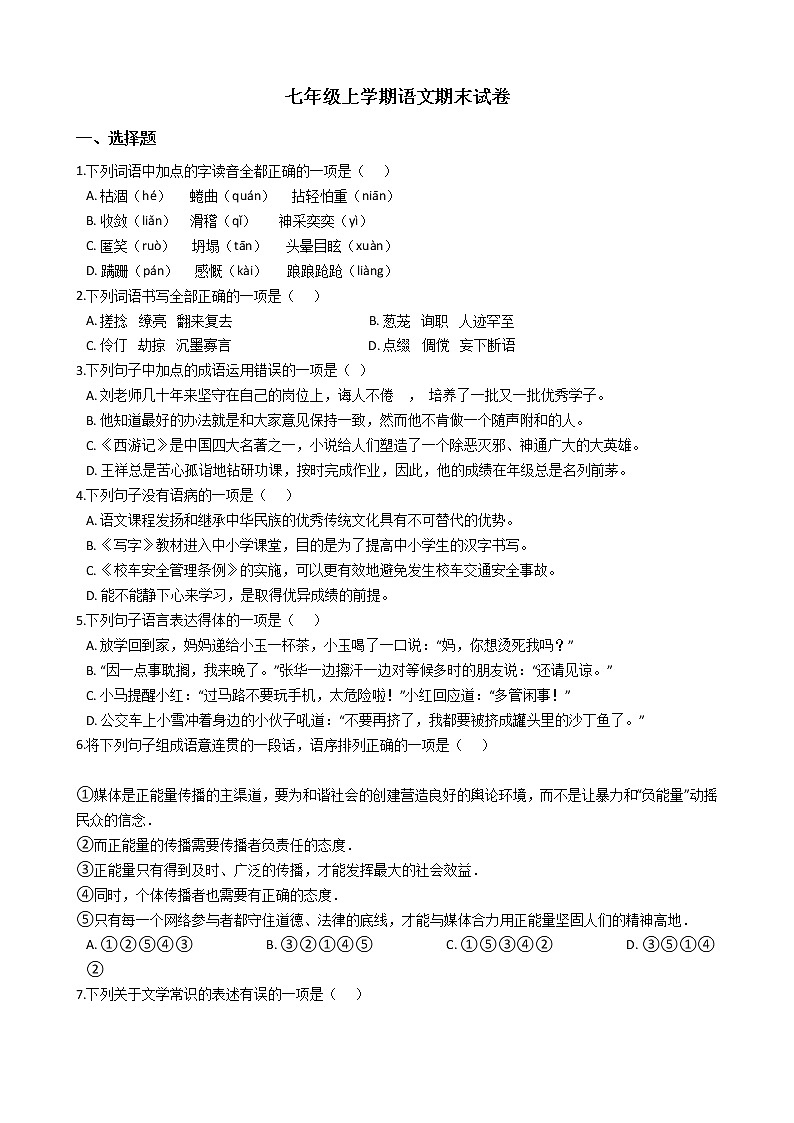 2021年广西来宾市七年级上学期语文期末试卷及答案01