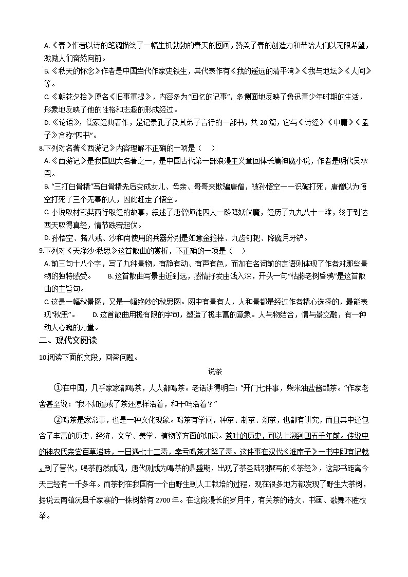 2021年广西来宾市七年级上学期语文期末试卷及答案02