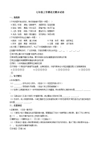 2021年河南省郑州市七年级上学期语文期末试题及答案