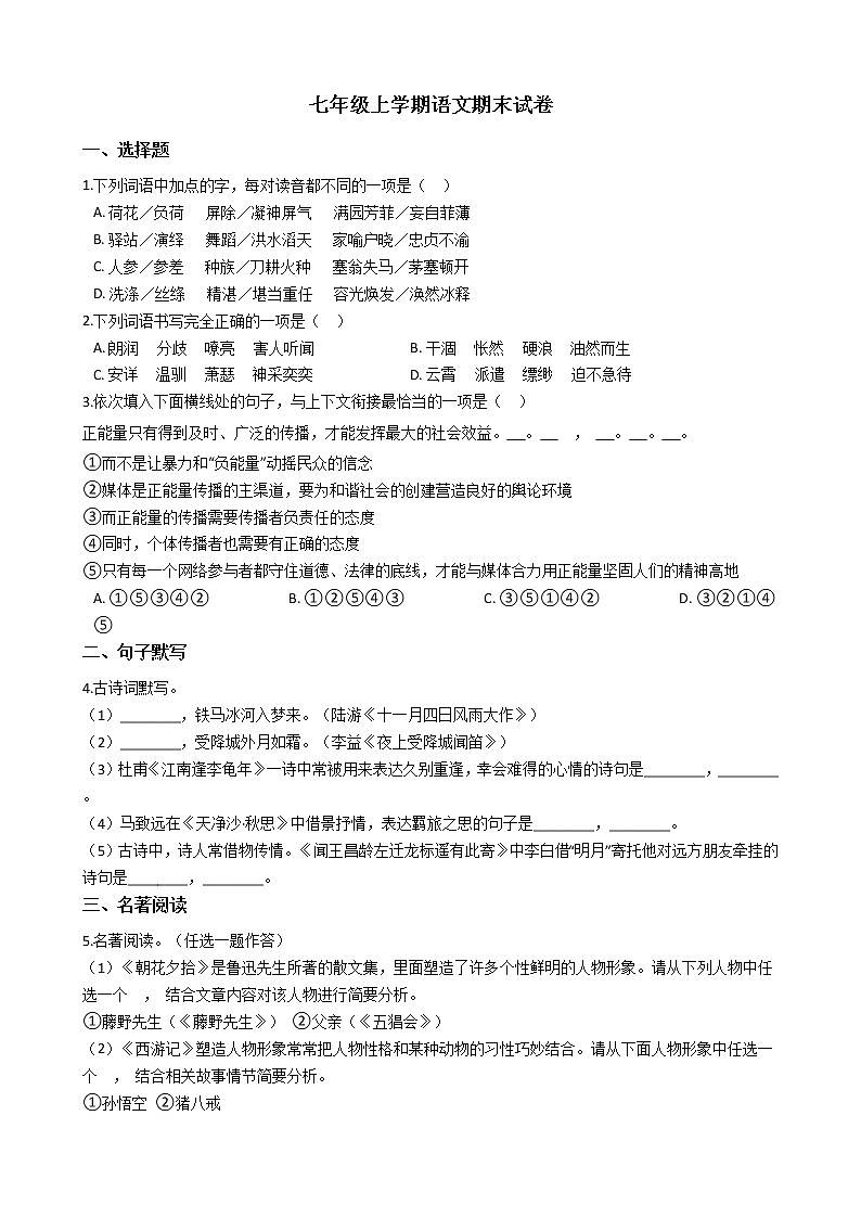 2021年河南省郑州市七年级上学期语文期末试题及答案01