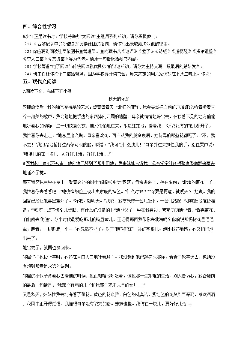 2021年河南省郑州市七年级上学期语文期末试题及答案02