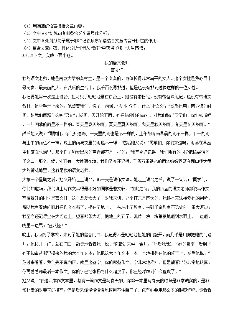 2021年河南省郑州市七年级上学期语文期末试题及答案03