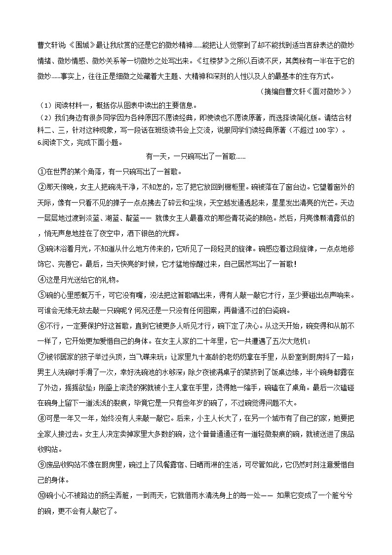 2021年河南省郑州市七年级上学期语文期末试卷及答案第3页