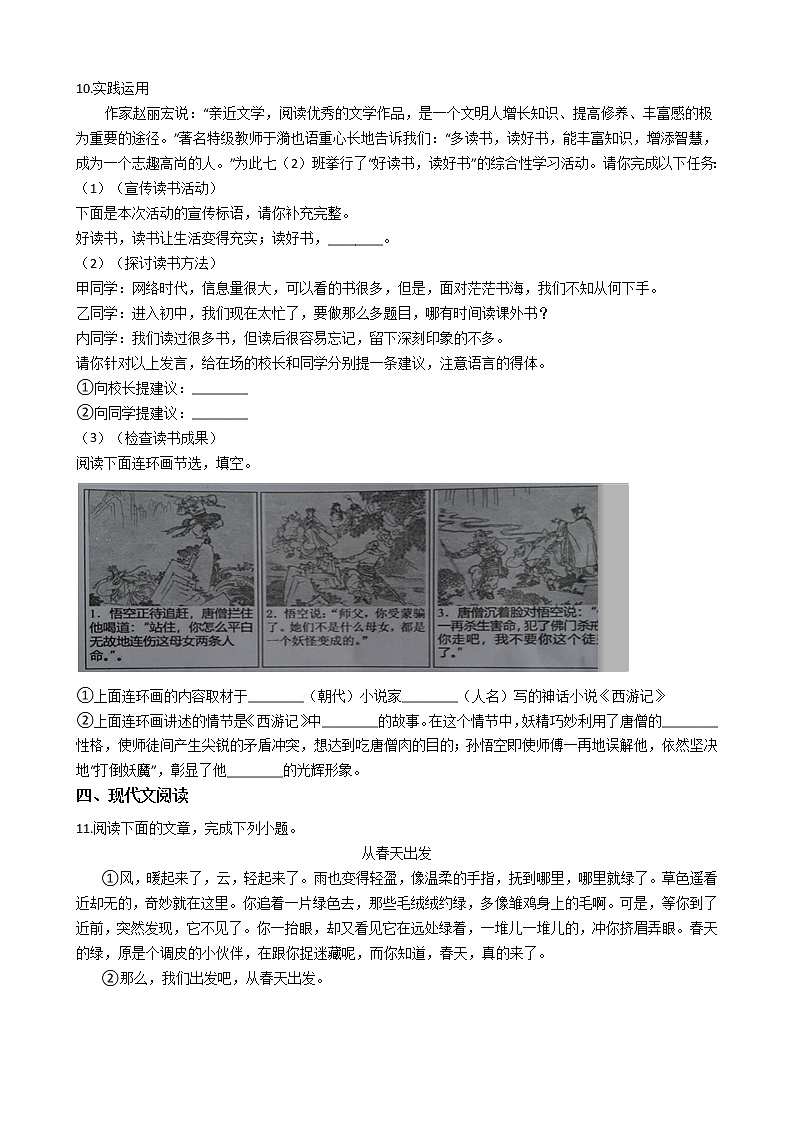 2021年四川省遂宁市七年级上学期语文期末考试试卷及答案第3页