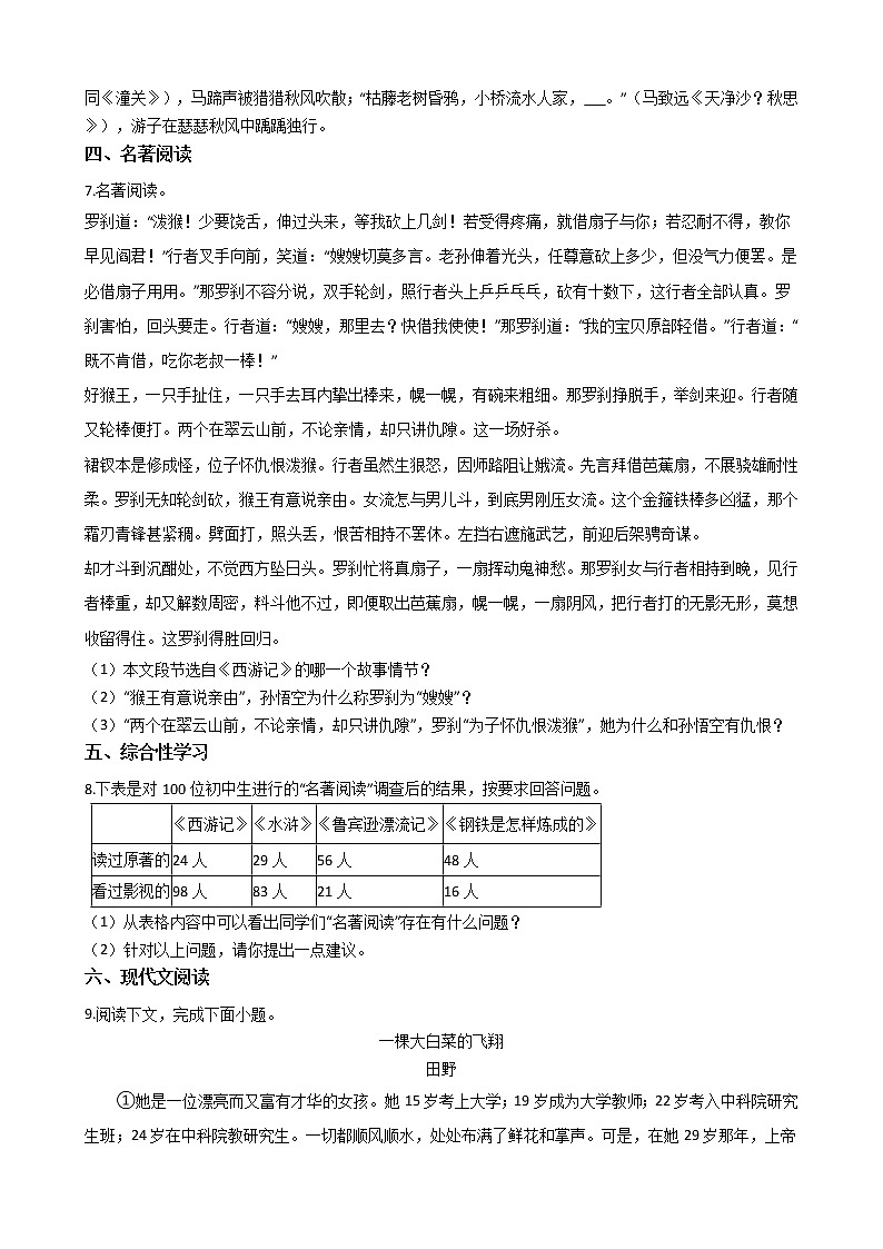 2021年河南省邓州市七年级上学期语文期末试卷及答案02