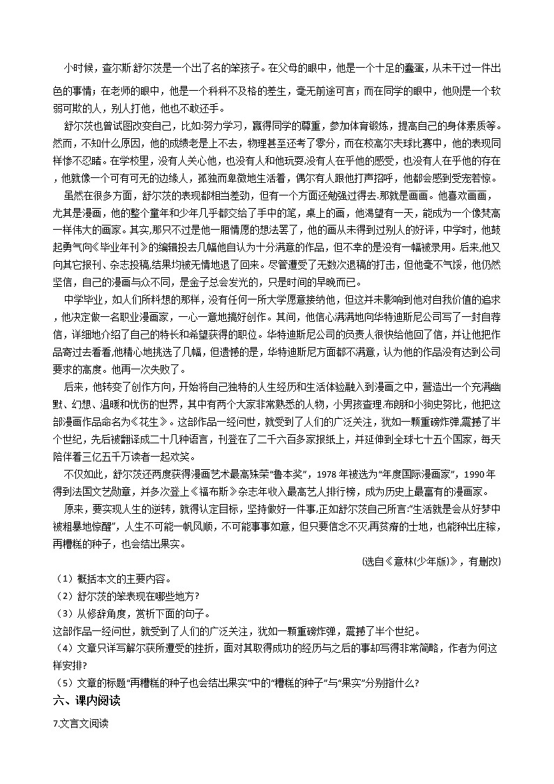 2021年安徽省宿州市七年级上学期语文期末考试试卷及答案03