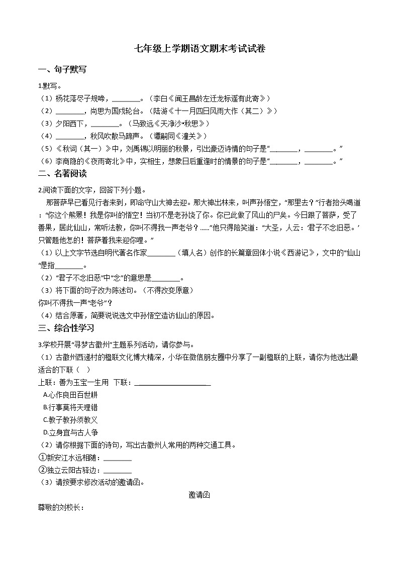 2021年安徽省合肥市人教部编版七年级上学期语文期末考试试卷及答案01