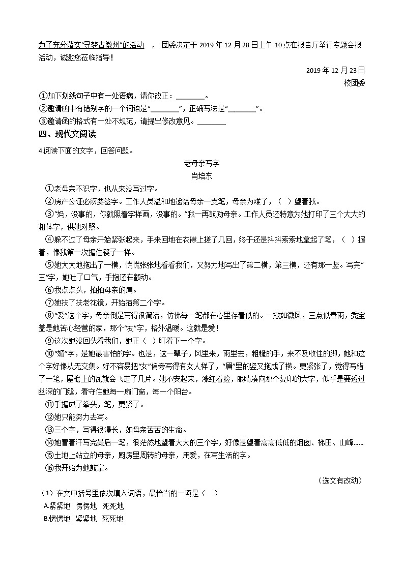 2021年安徽省合肥市人教部编版七年级上学期语文期末考试试卷及答案02