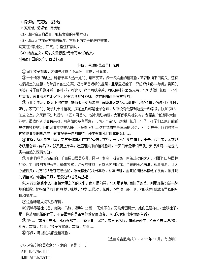 2021年安徽省合肥市人教部编版七年级上学期语文期末考试试卷及答案03
