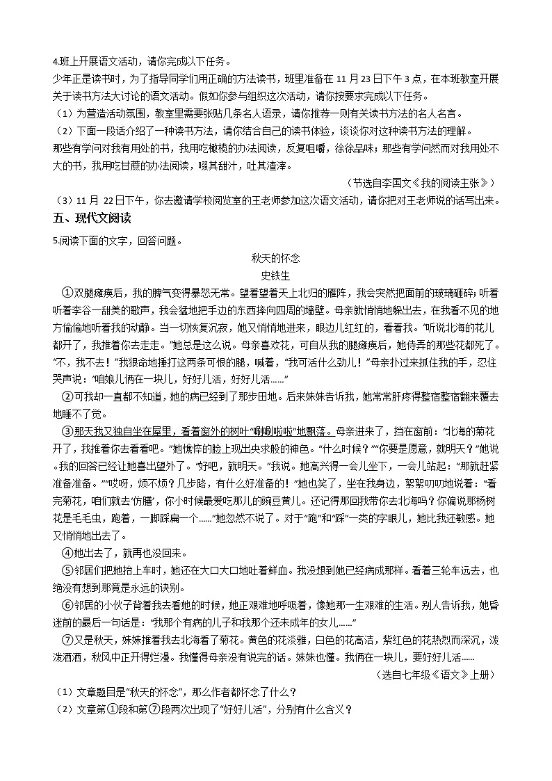2021年安徽省宣城市七年级上学期语文期末考试试卷及答案02